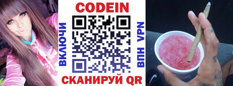 Кодеин Purple Drank  Чехов 